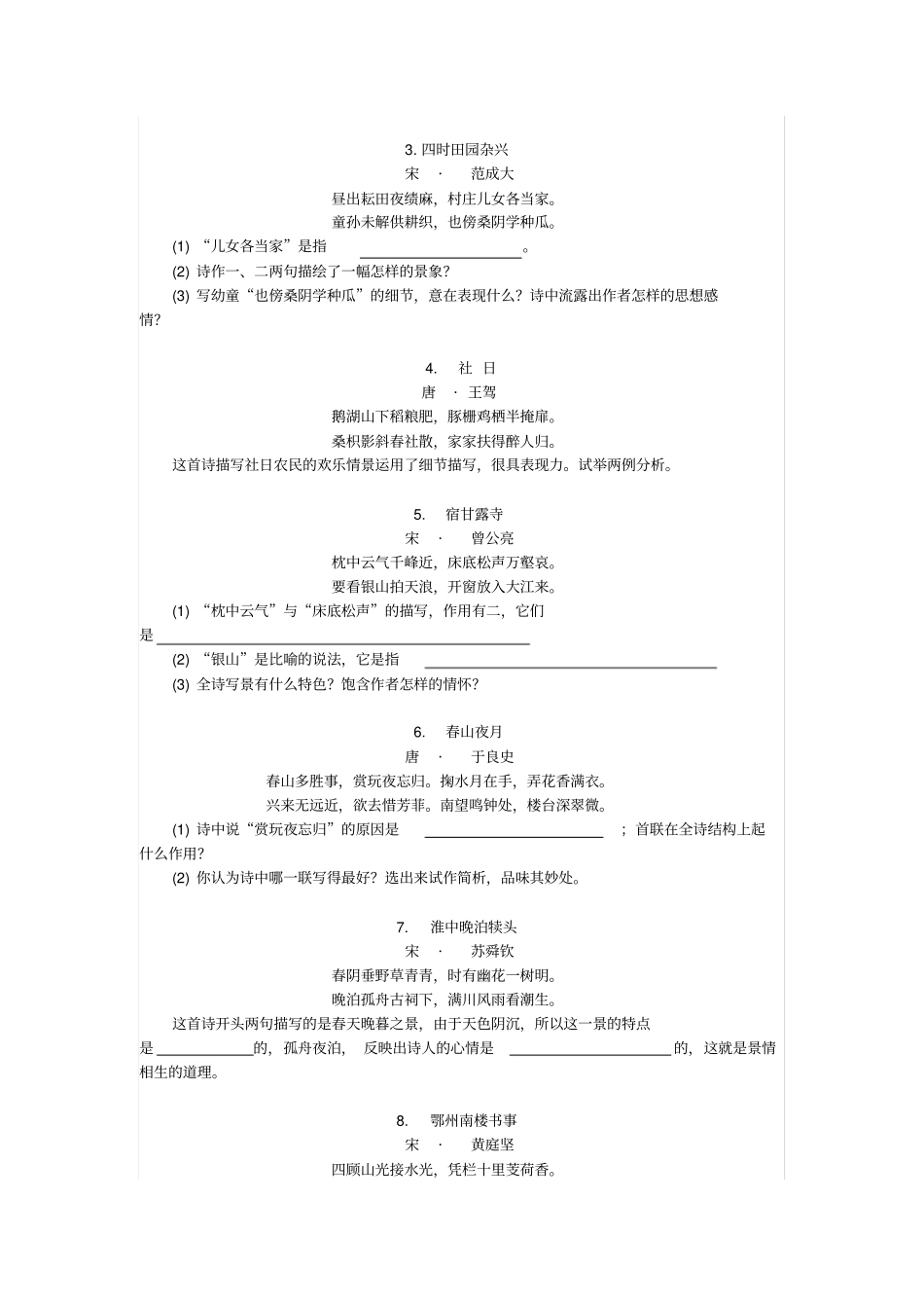 中考语文课外古代诗歌鉴赏分类训练田园山水诗_第2页