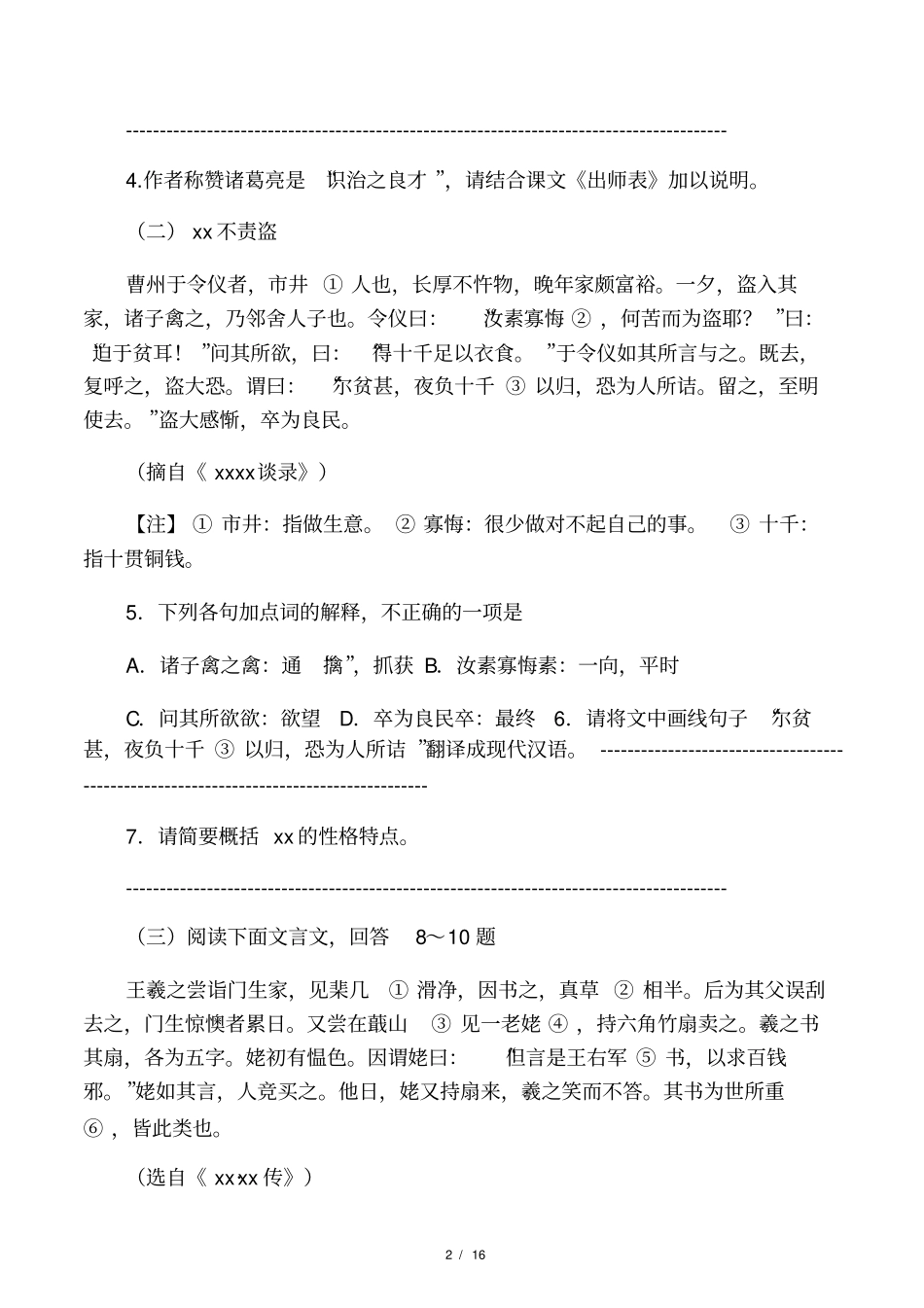 中考语文课外文言文练习题_第2页