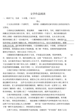 中考语文重难题型补充题库文学作品阅读