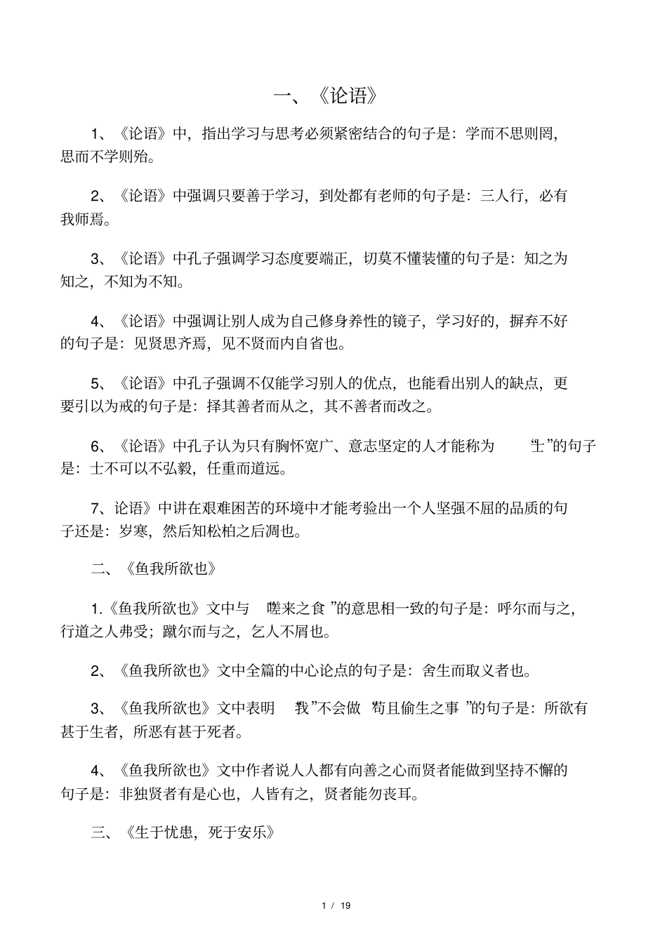 中考语文重点古诗词_第1页