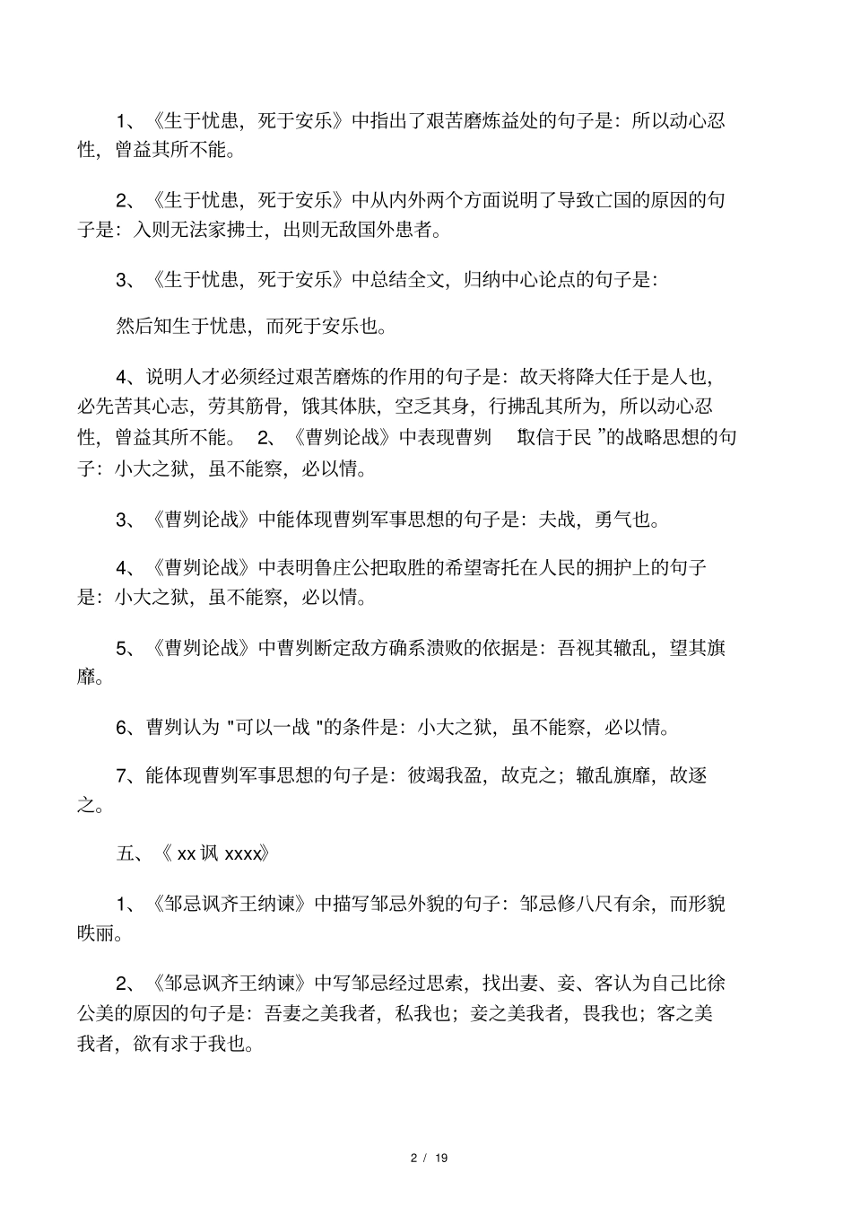 中考语文重点古诗词_第2页