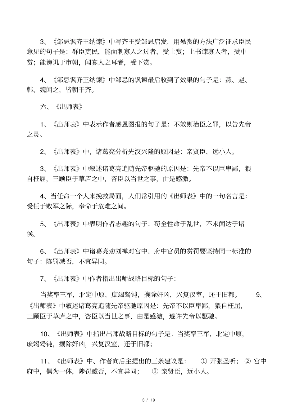 中考语文重点古诗词_第3页