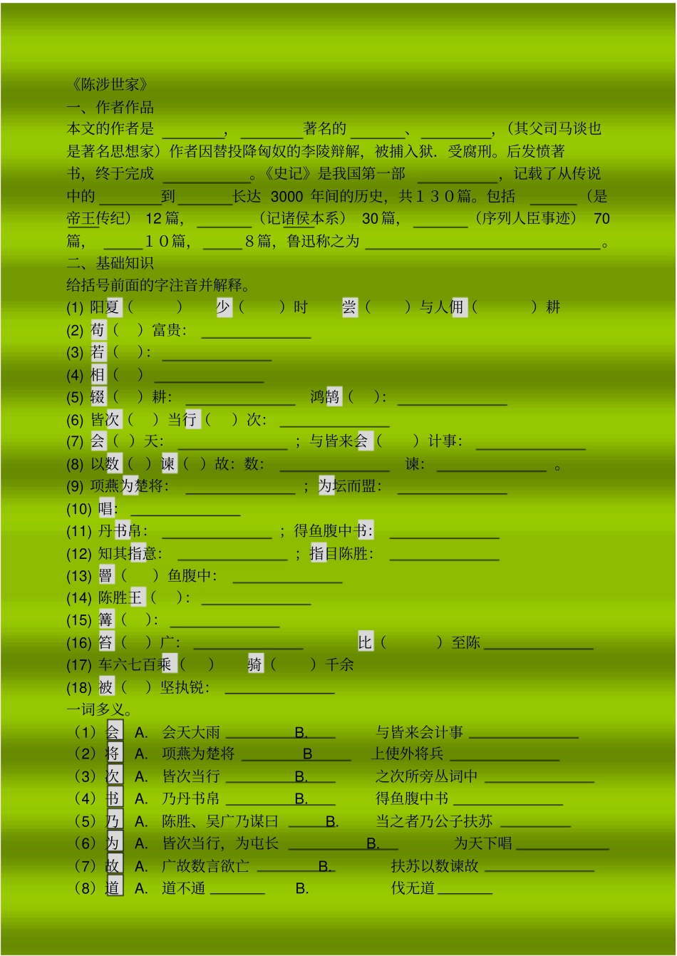 中考语文陈涉世家试题_第1页