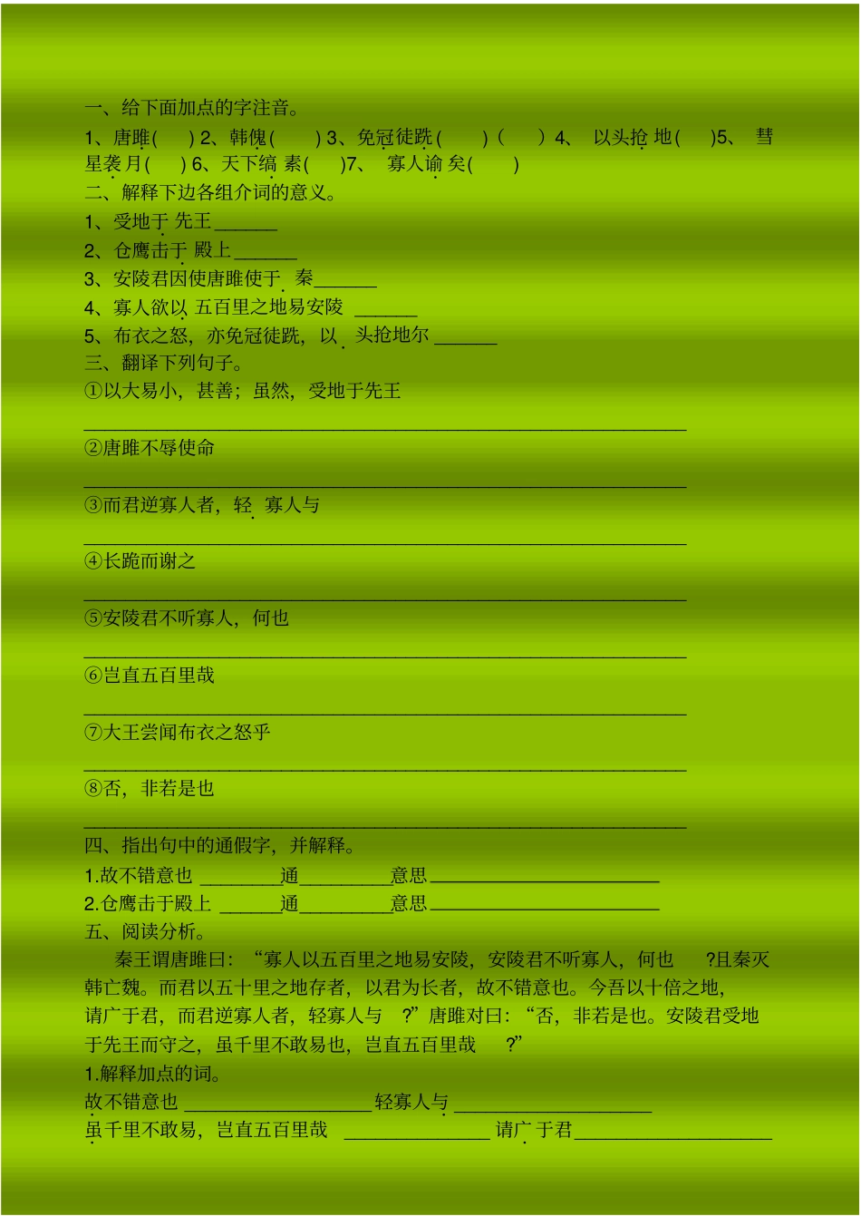 中考语文陈涉世家试题_第3页