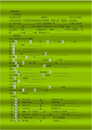 中考语文陈涉世家试题