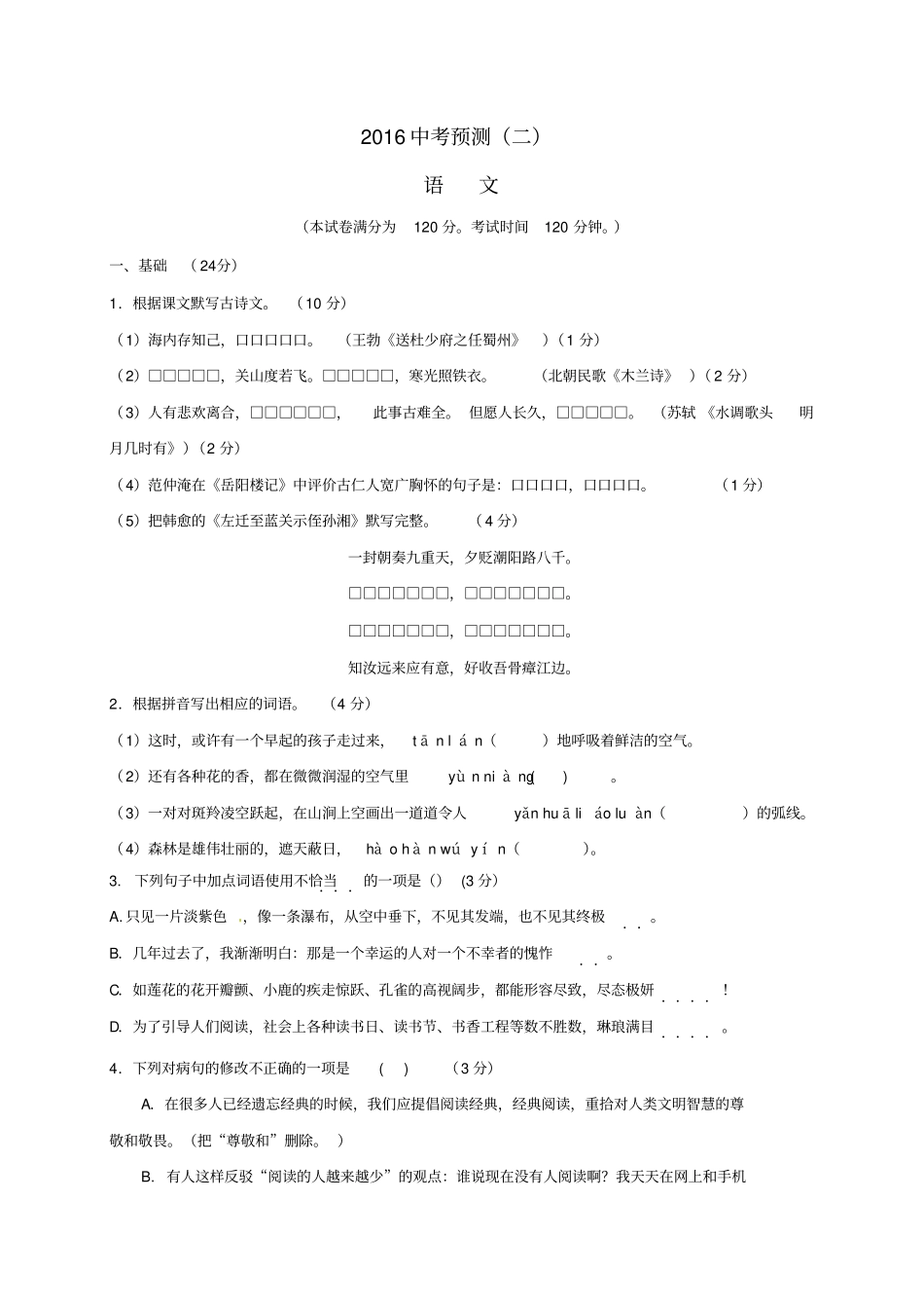 中考语文预测习题二_第1页