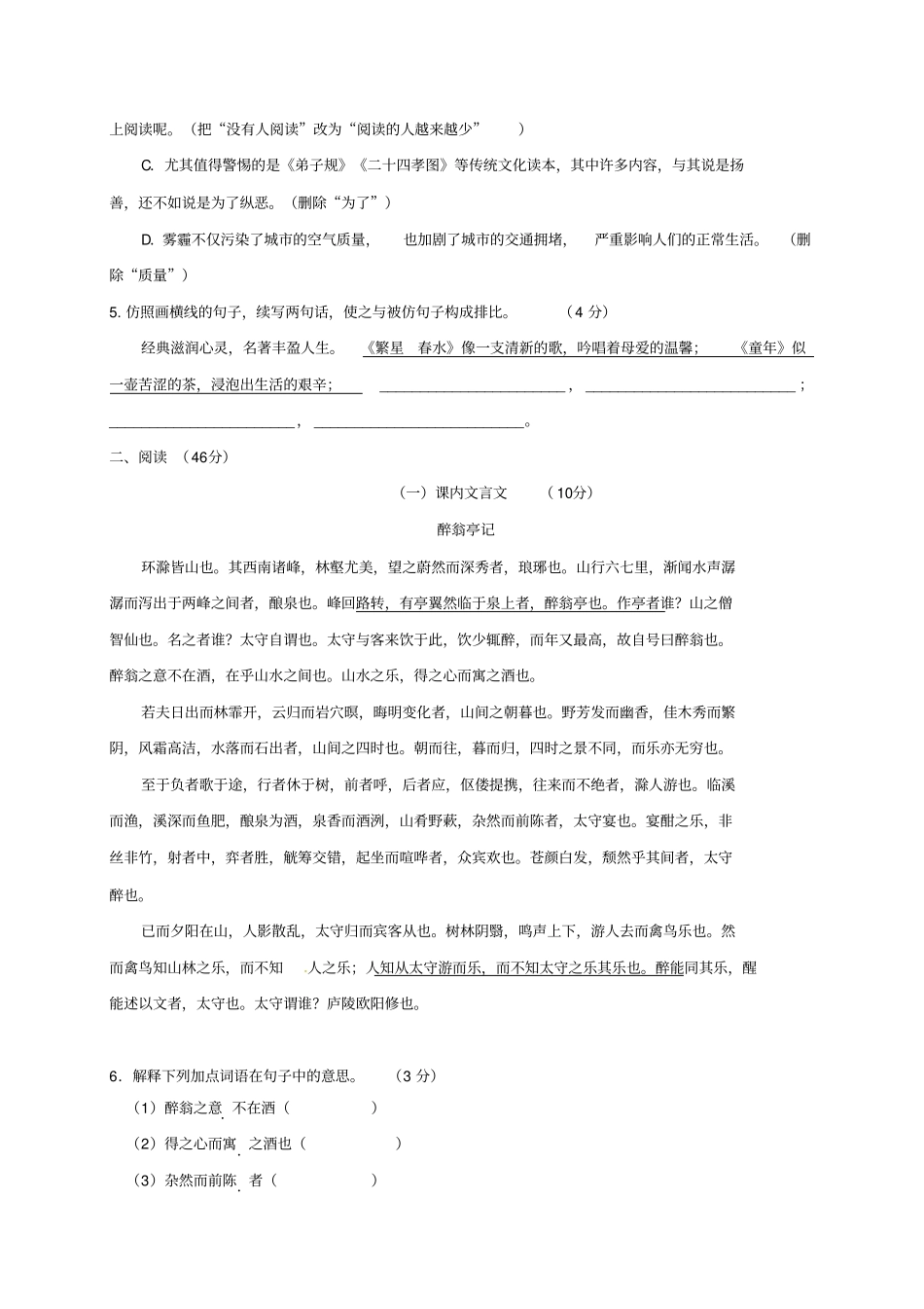 中考语文预测习题二_第2页