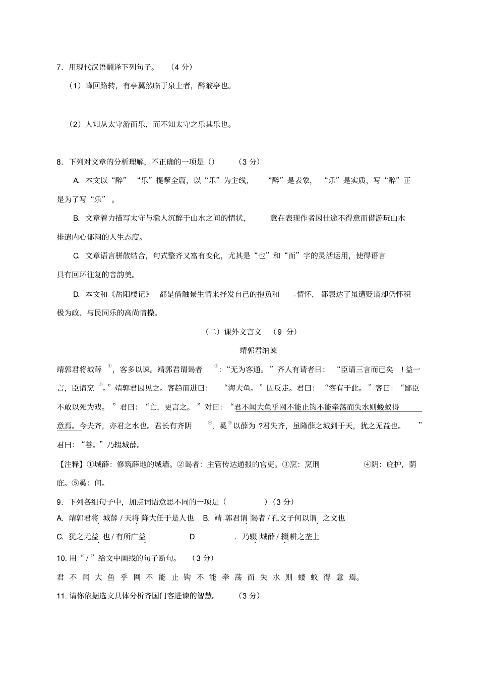 中考语文预测习题二_第3页