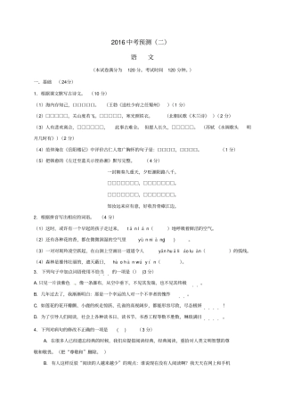 中考语文预测习题二