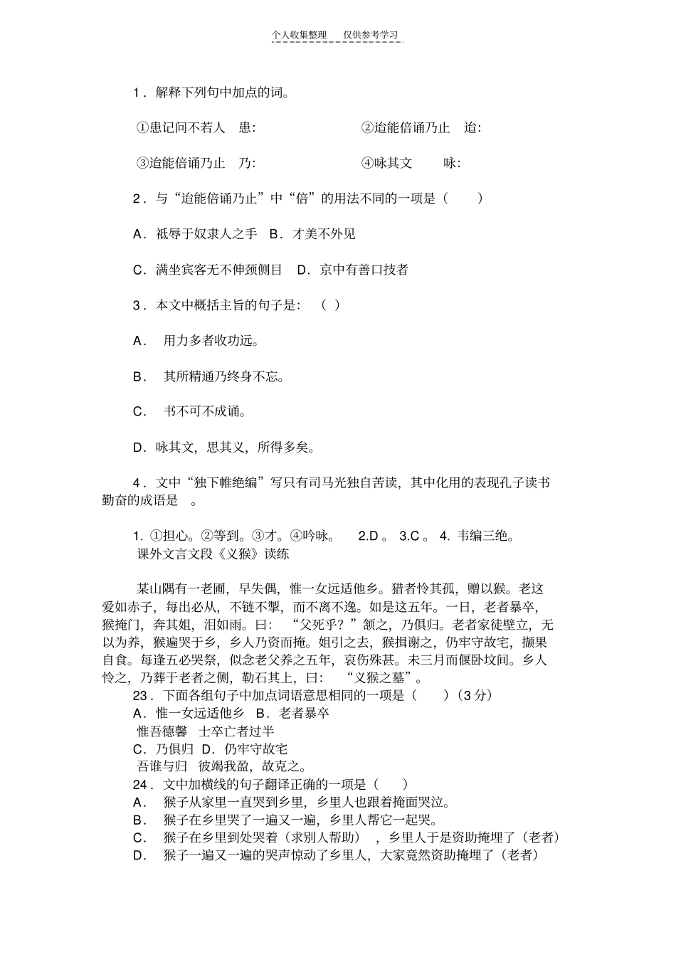 中考语文课外文言文阅读_第2页