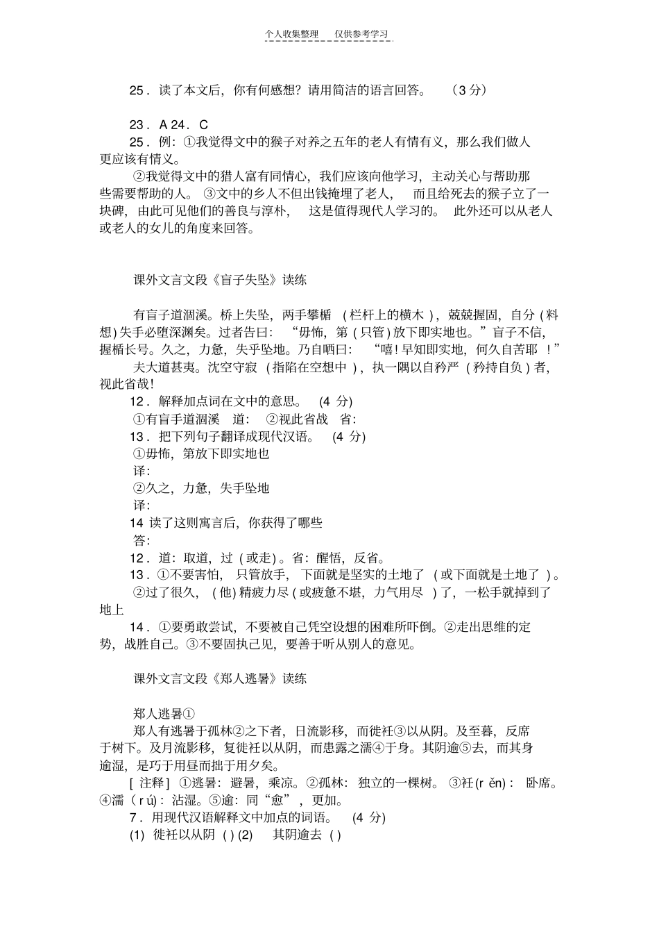 中考语文课外文言文阅读_第3页