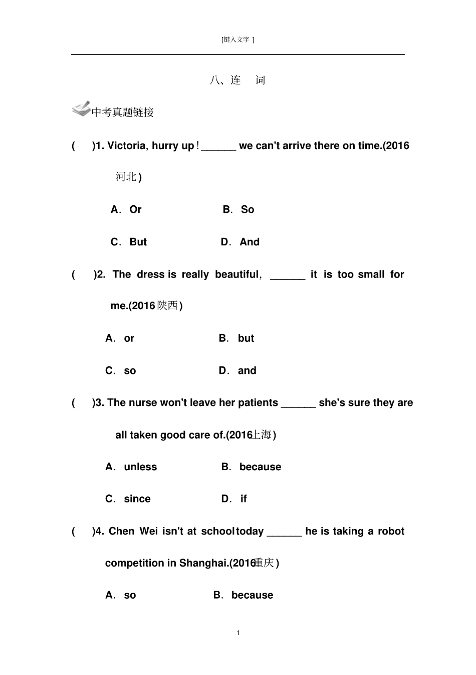 中考语法专项练习八、连词_第1页