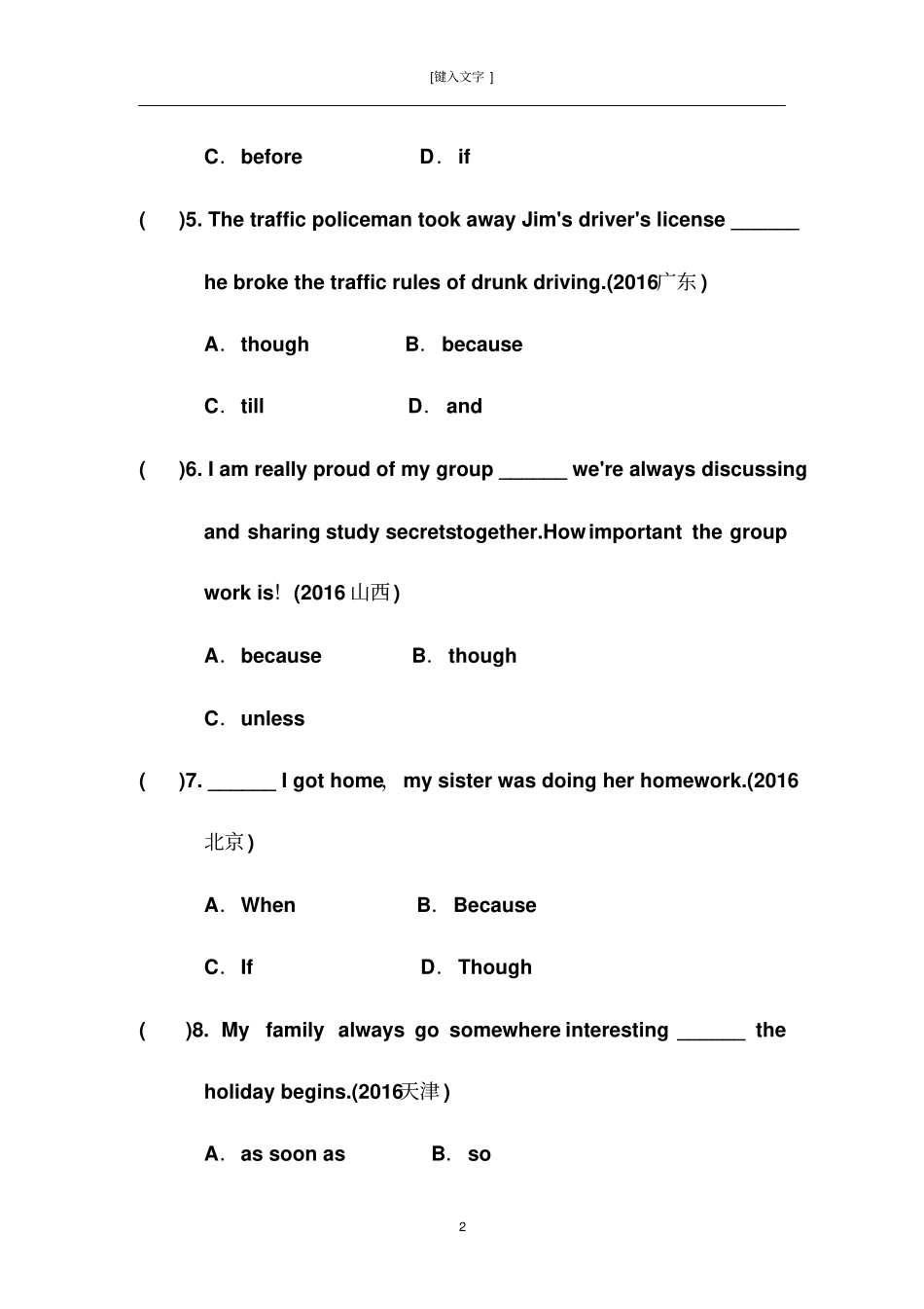 中考语法专项练习八、连词_第2页