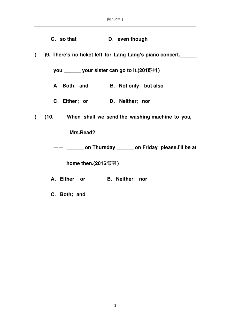 中考语法专项练习八、连词_第3页