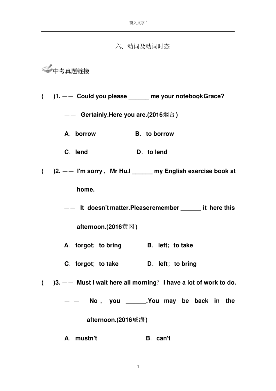 中考语法专项练习动词及动词时态_第1页