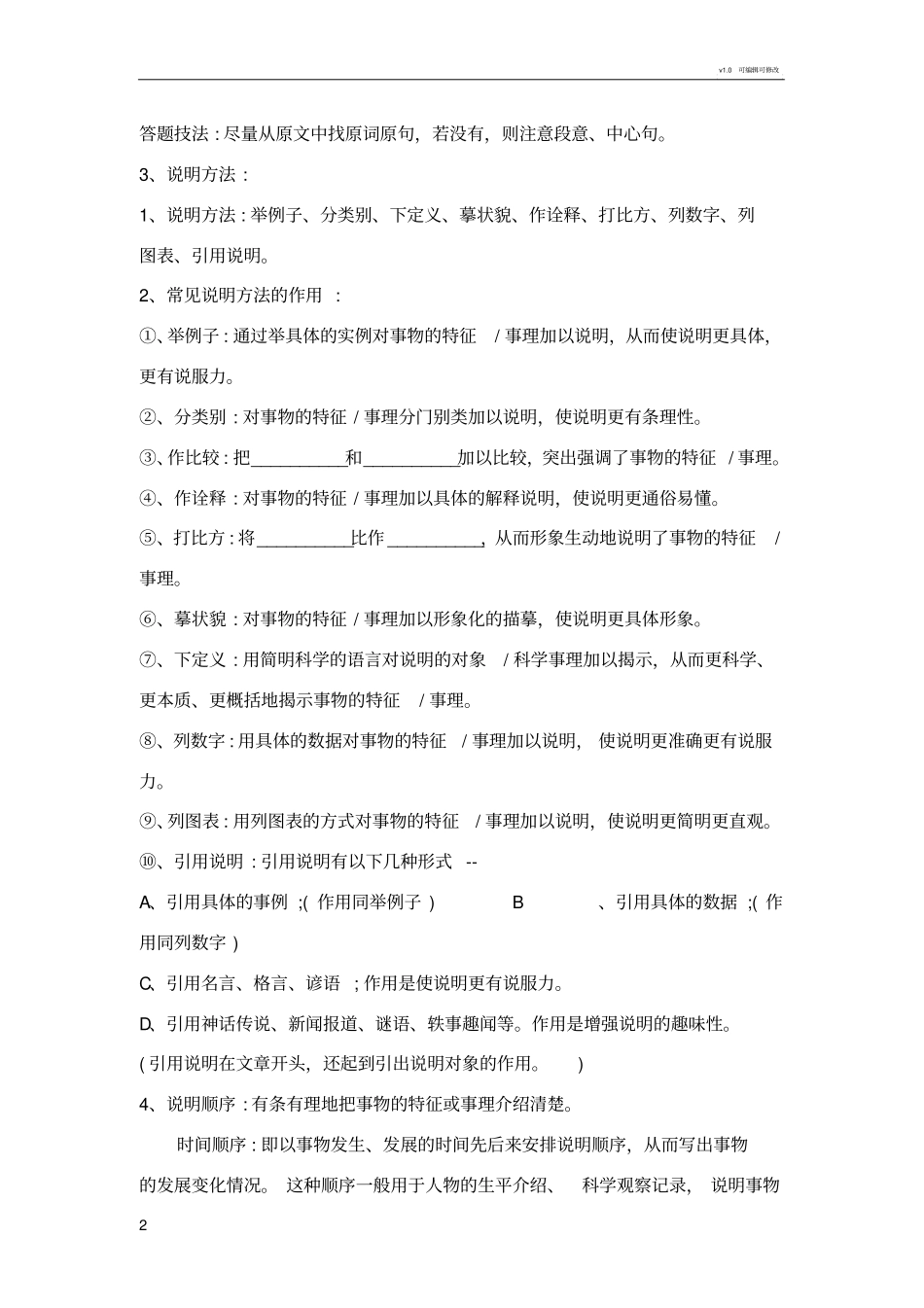 中考说明文答题技巧说明方法_第2页