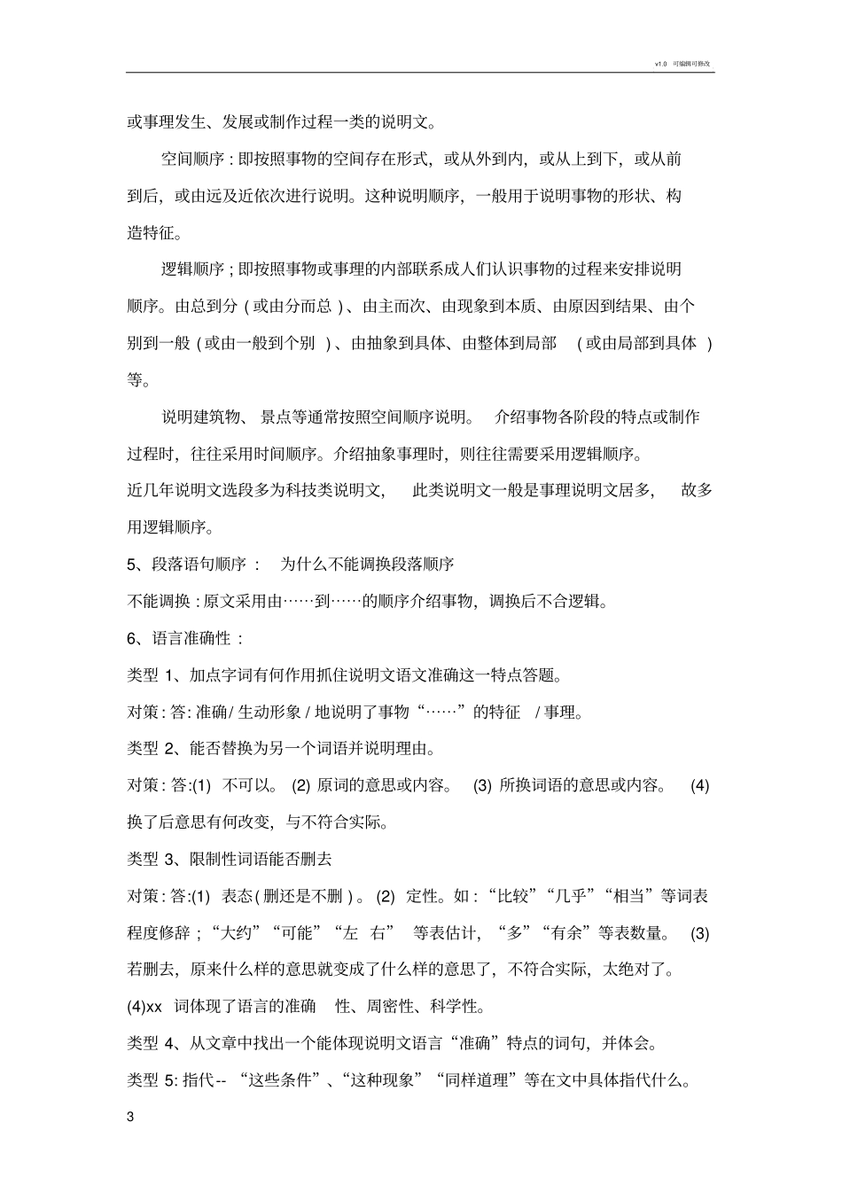 中考说明文答题技巧说明方法_第3页