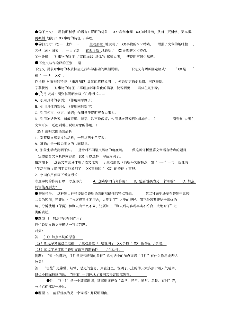 中考说明文阅读常见考点与解题技巧_第2页