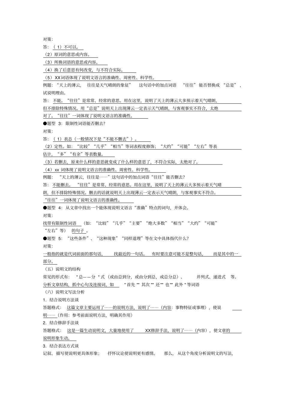 中考说明文阅读常见考点与解题技巧_第3页