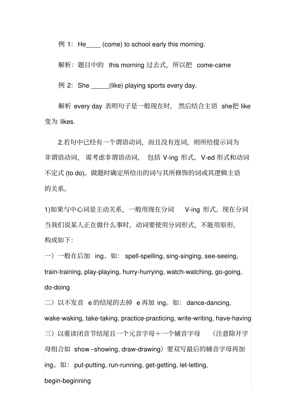 中考语法填空解题技巧_第2页