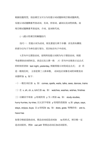 中考语法填空解题技巧