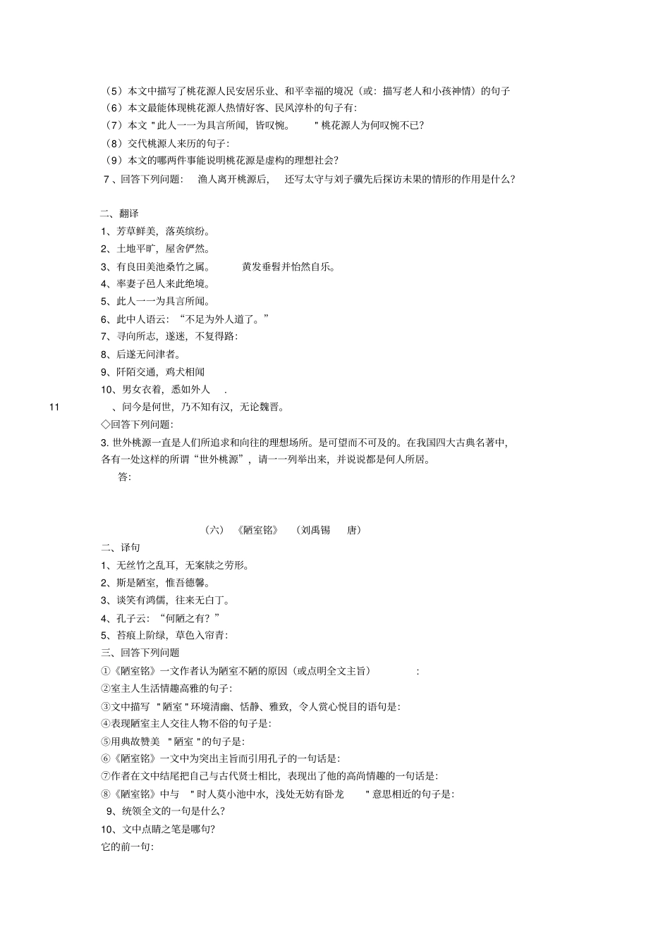 中考课内文言文复习要点_第2页