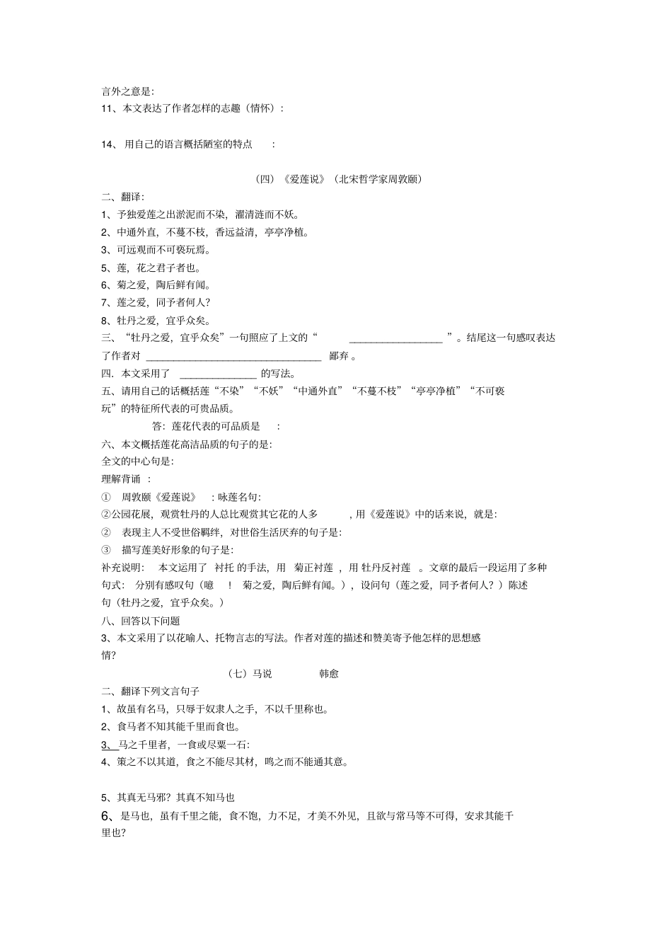 中考课内文言文复习要点_第3页
