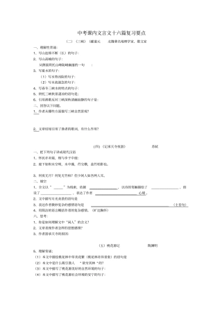 中考课内文言文复习要点