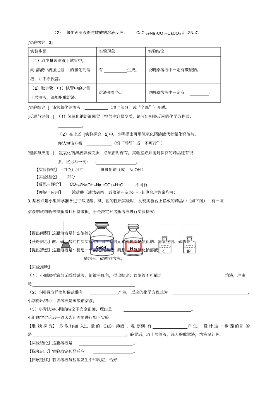 中考酸碱盐试验探究题汇总_第2页