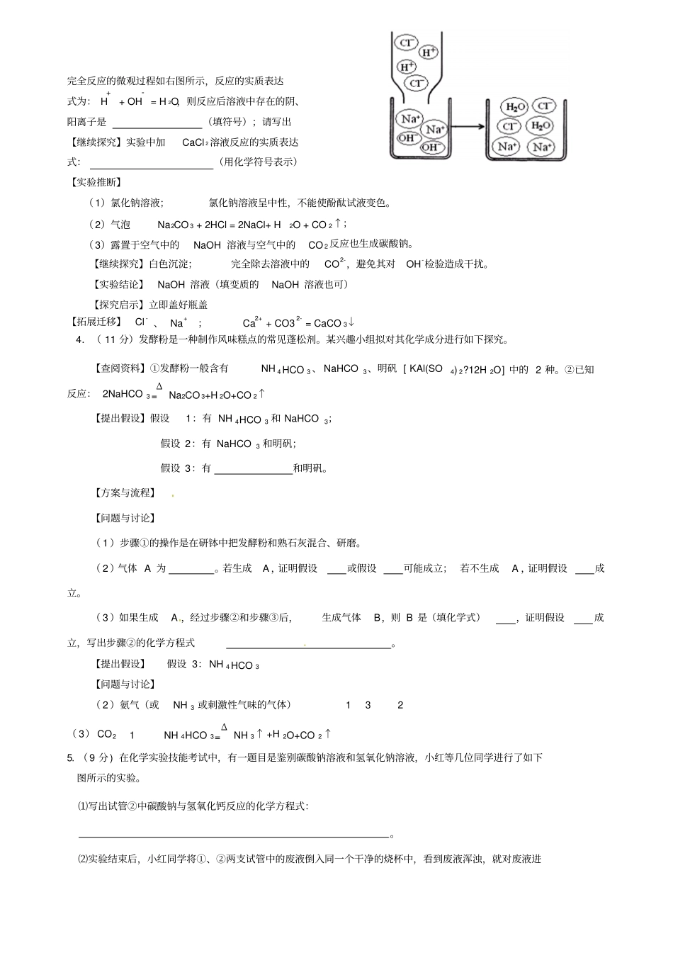 中考酸碱盐试验探究题汇总_第3页