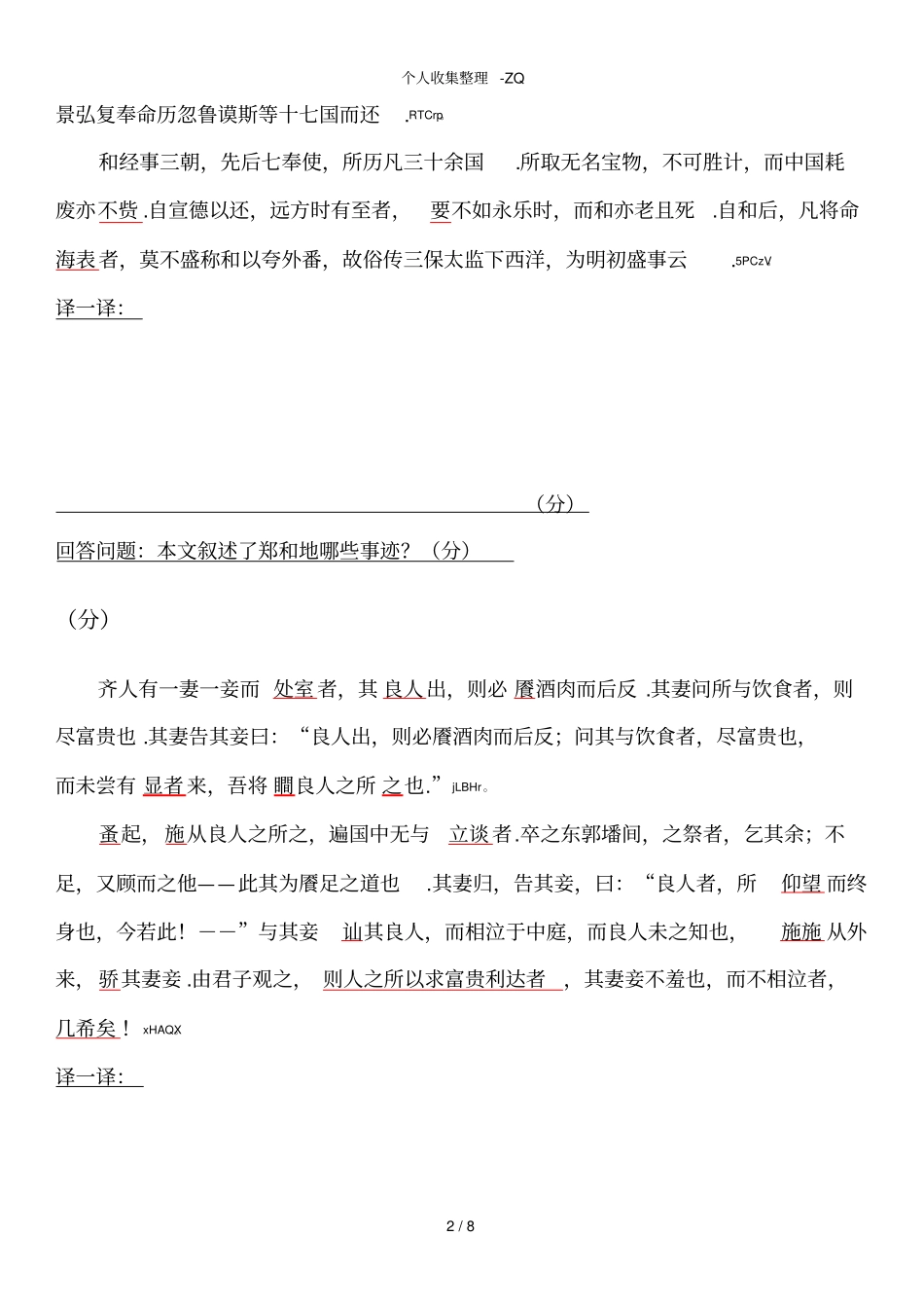 中考课外文言文练习1_第2页