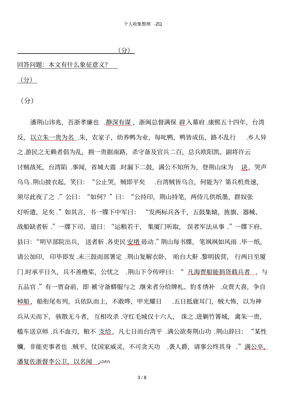 中考课外文言文练习1_第3页