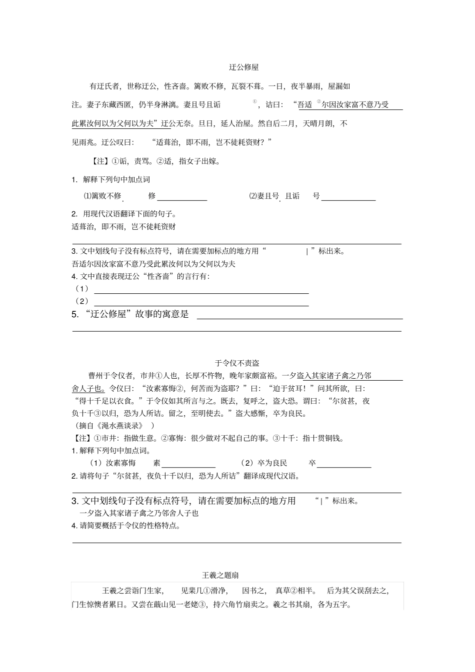 中考课外文言文_第1页