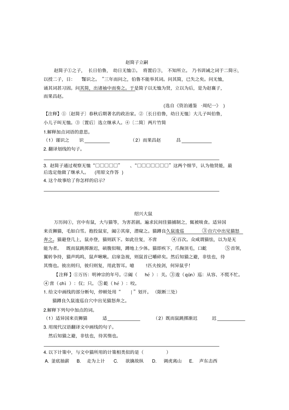 中考课外文言文_第3页