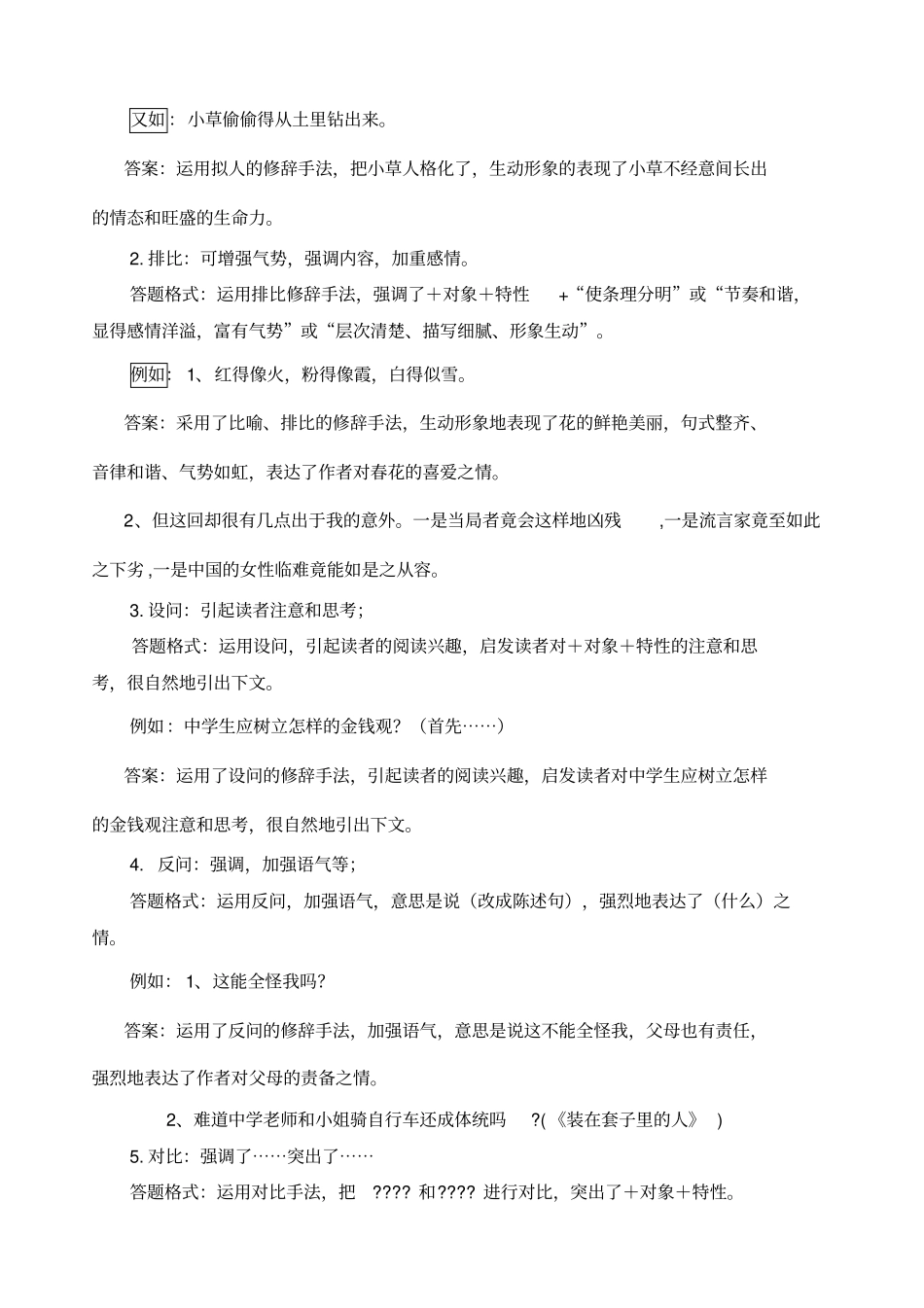 中考阅读复习记叙文修辞手法的作用_第2页