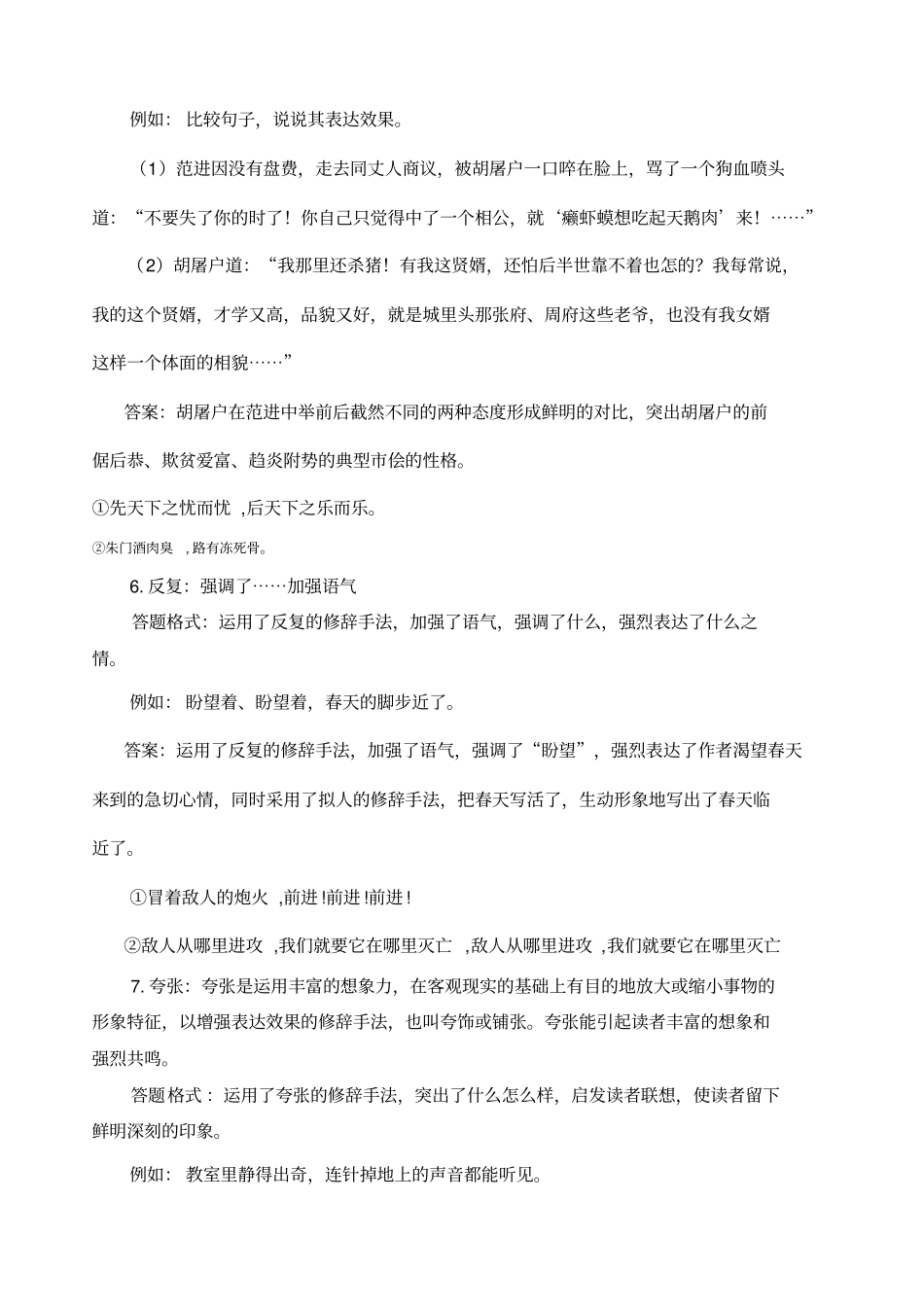 中考阅读复习记叙文修辞手法的作用_第3页