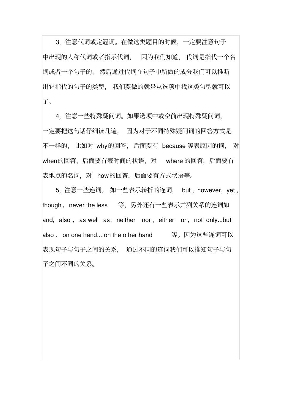 中考阅读理解七选五解题技巧_第2页