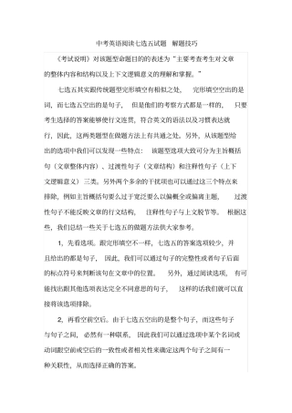中考阅读理解七选五解题技巧