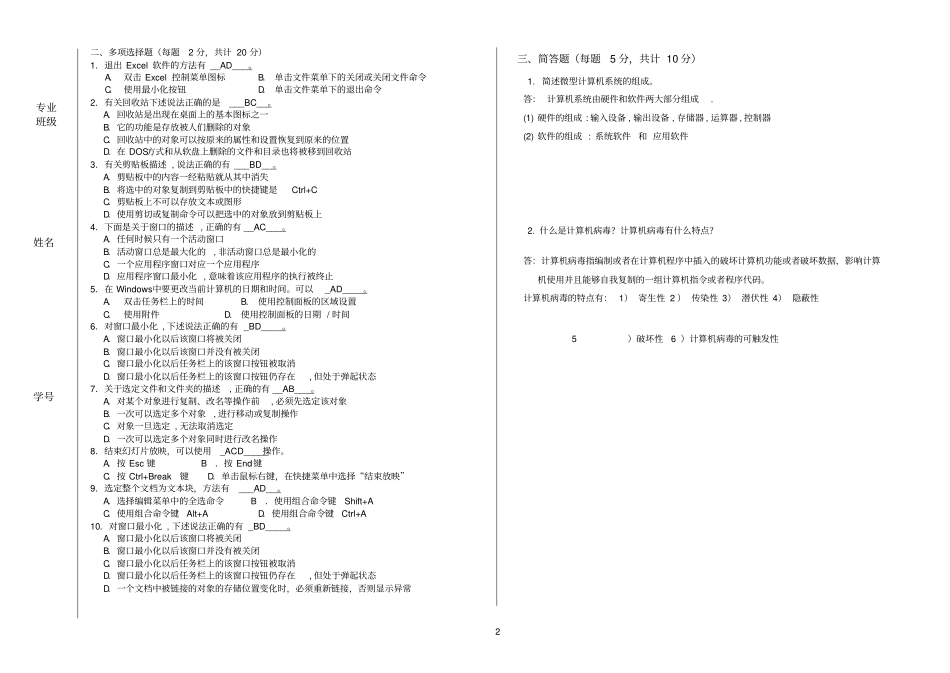 中职-计算机基础期末试卷答案_第2页