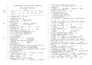 中职-计算机基础期末试卷答案