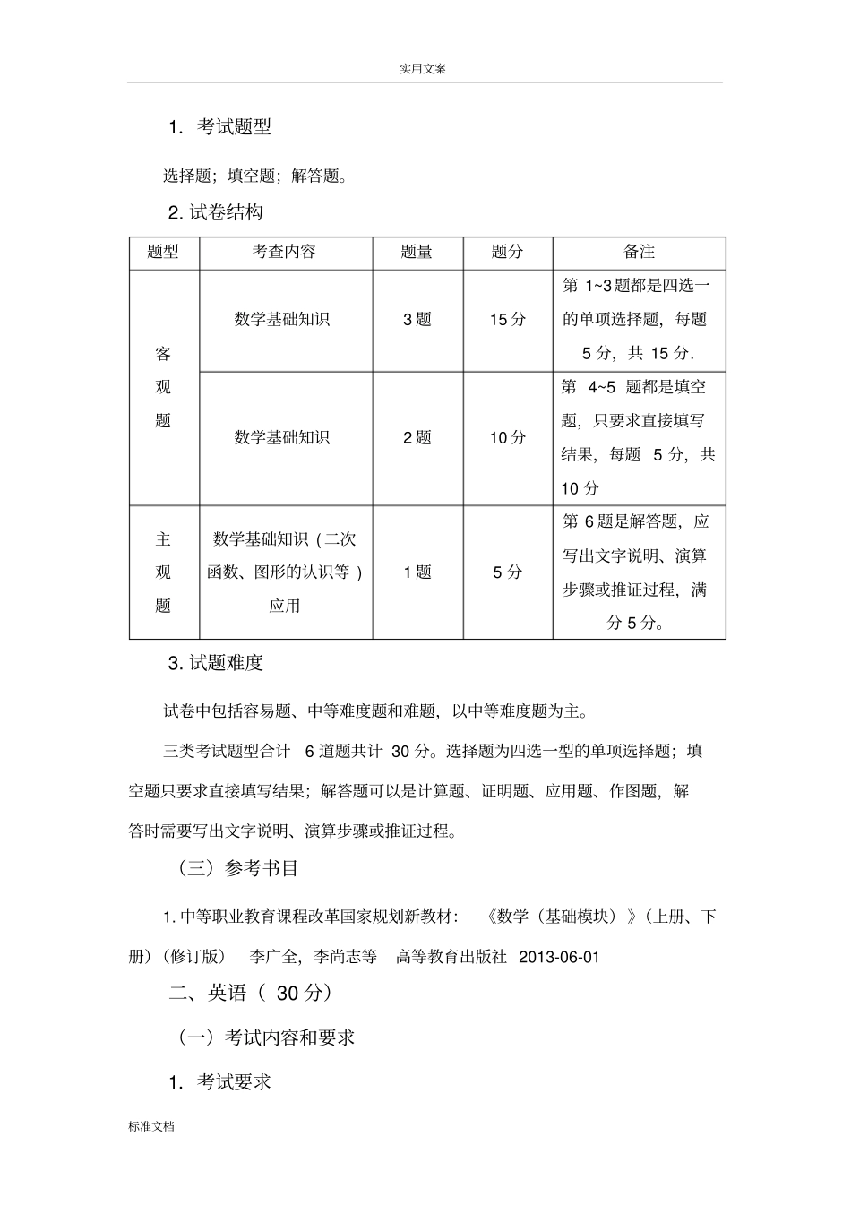 中职2018年自主招生综合文化考试大纲设计_第2页