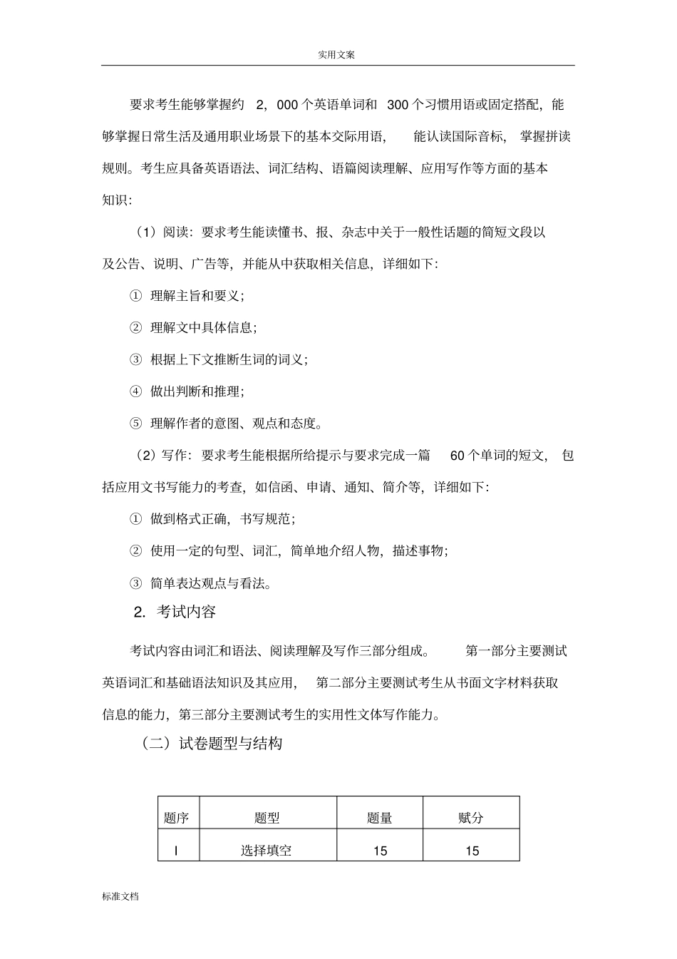 中职2018年自主招生综合文化考试大纲设计_第3页