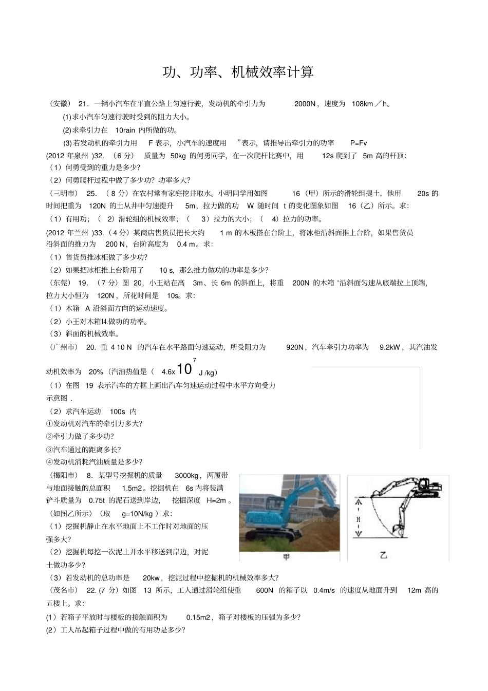 中考题功功率机械效率计算题精选_第1页