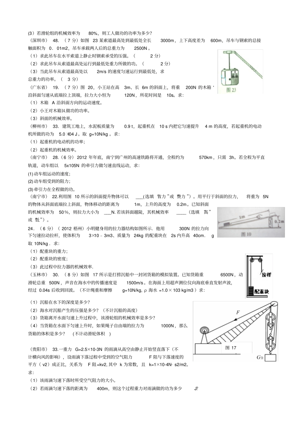中考题功功率机械效率计算题精选_第2页