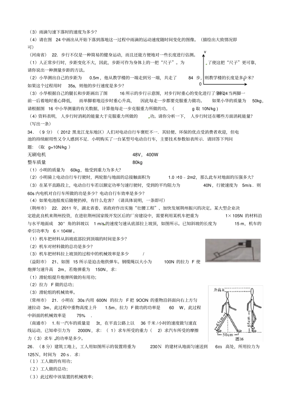 中考题功功率机械效率计算题精选_第3页