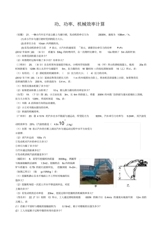 中考题功功率机械效率计算题精选