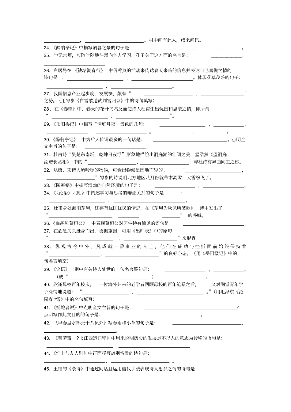 中考默写训练题_第2页