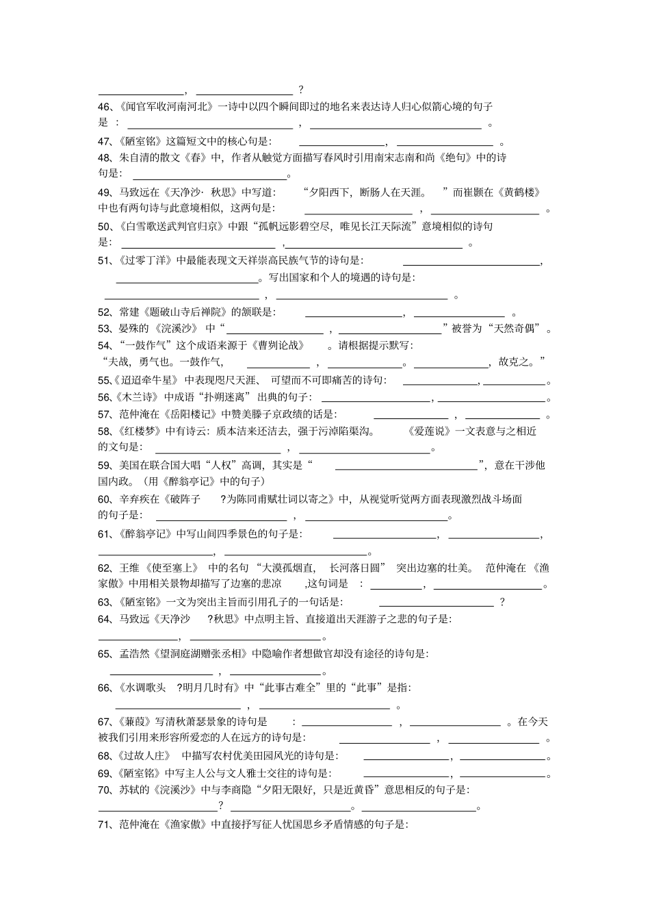 中考默写训练题_第3页