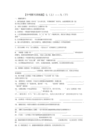 中考默写训练题