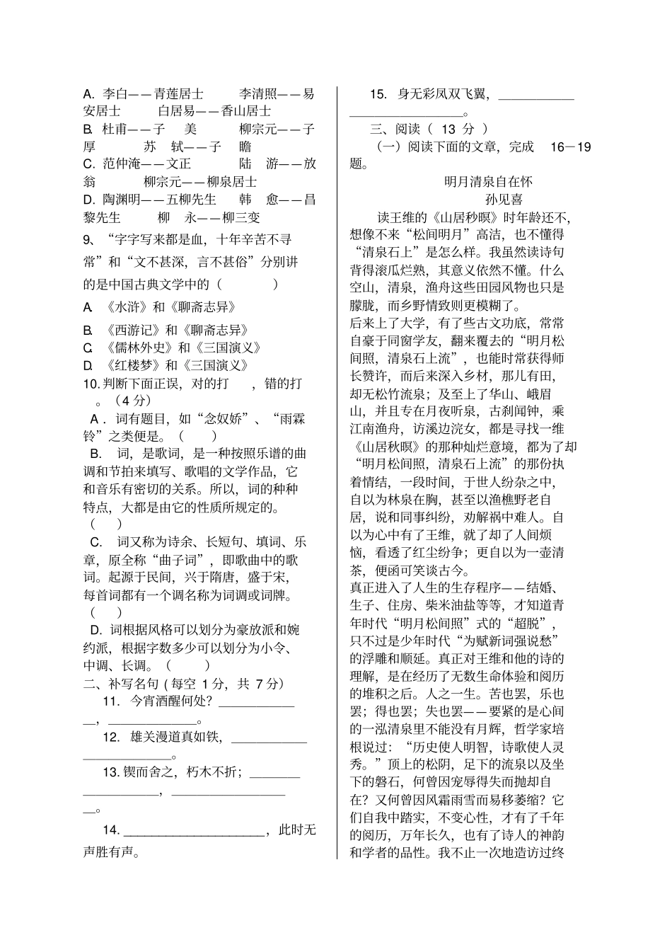 中职二年级语文期末试题_第2页
